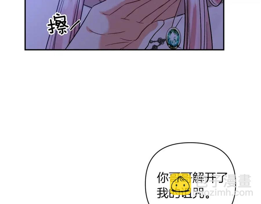 皇帝，讓我吻你入睡 - 第88話 你是誰(3/4) - 2