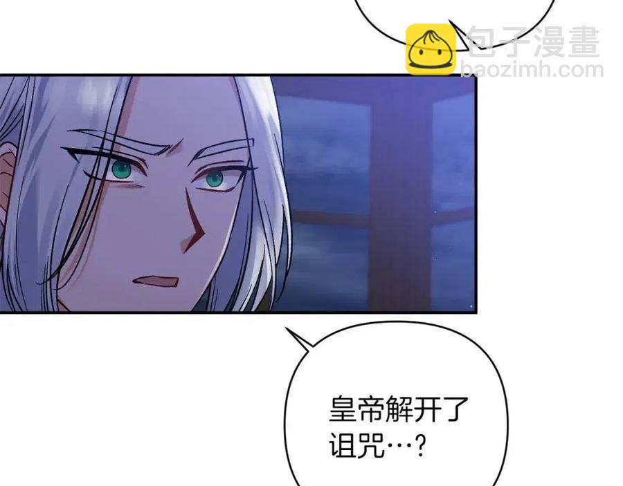 皇帝，讓我吻你入睡 - 第88話 你是誰(3/4) - 3