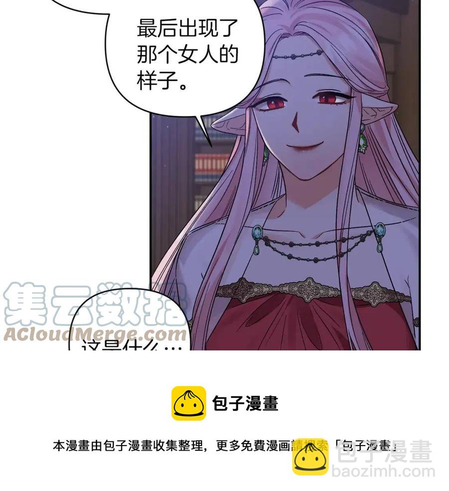 皇帝，讓我吻你入睡 - 第88話 你是誰(3/4) - 5