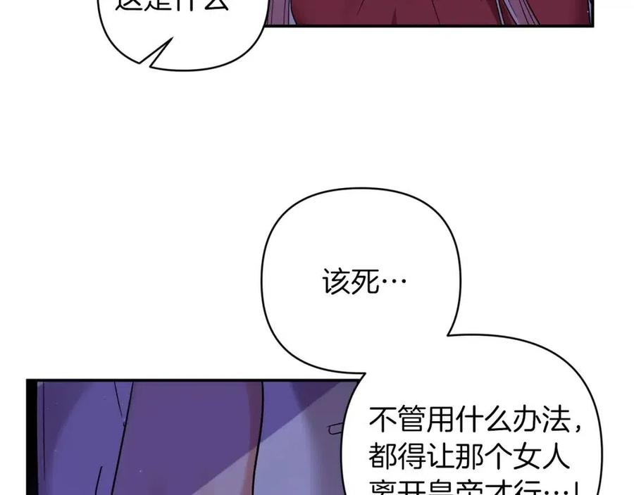 皇帝，讓我吻你入睡 - 第88話 你是誰(3/4) - 6