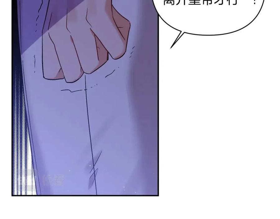 皇帝，讓我吻你入睡 - 第88話 你是誰(3/4) - 7