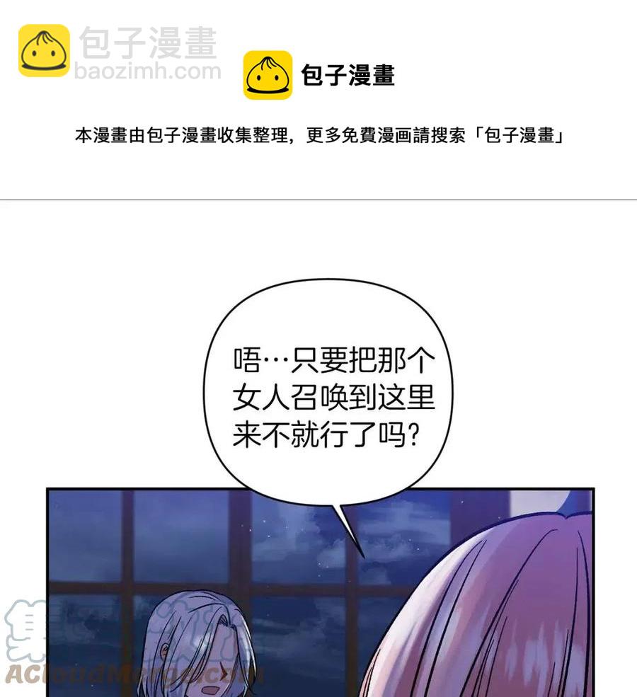 皇帝，讓我吻你入睡 - 第88話 你是誰(3/4) - 1