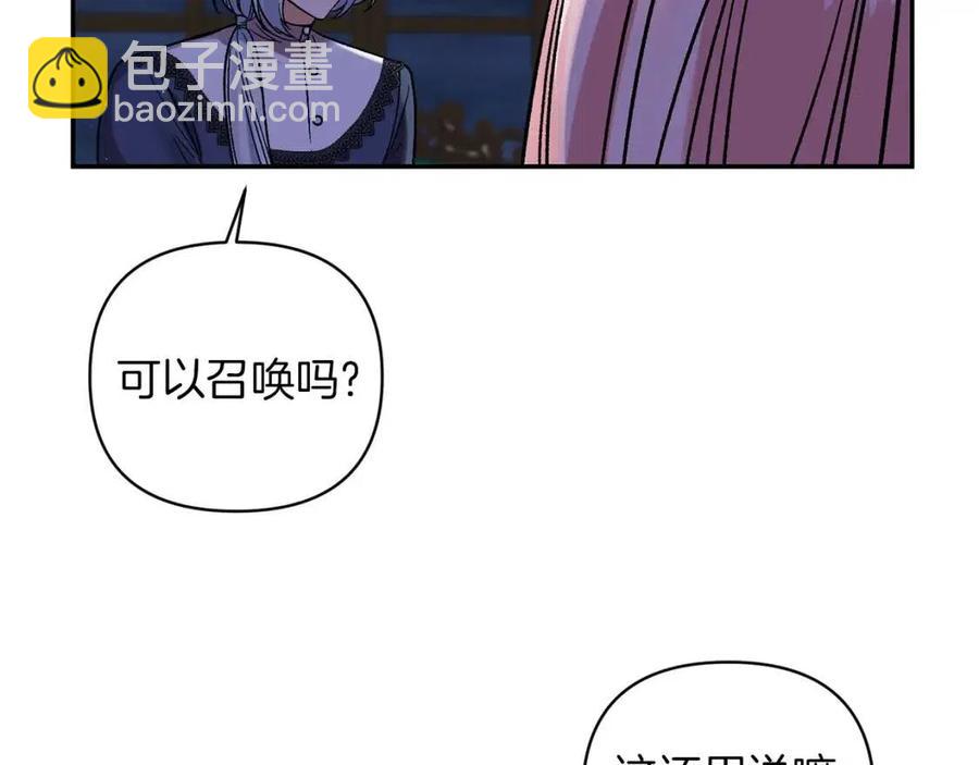 皇帝，讓我吻你入睡 - 第88話 你是誰(3/4) - 2