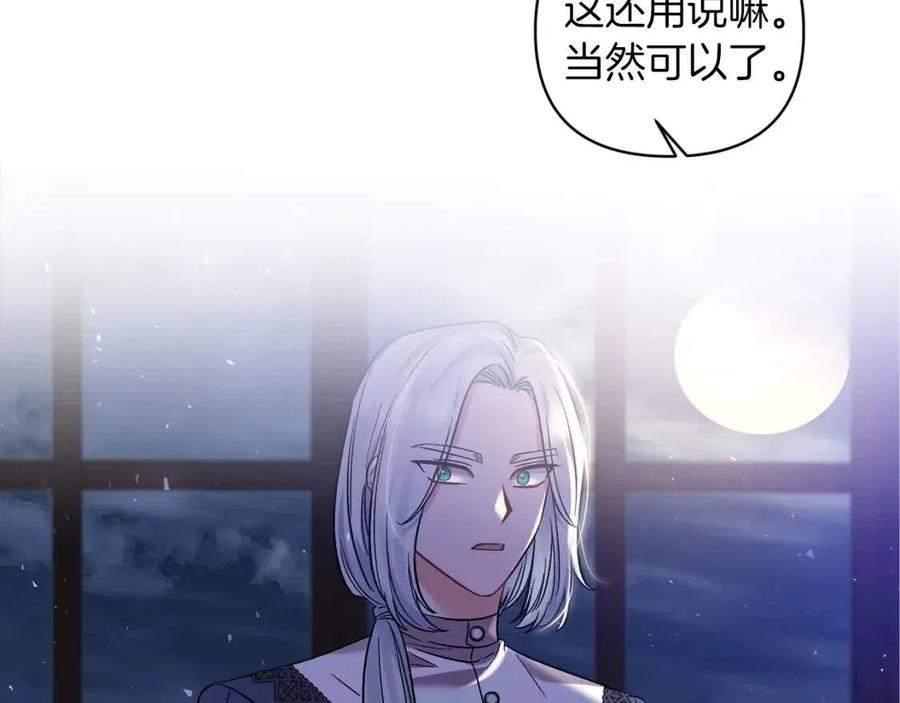 皇帝，讓我吻你入睡 - 第88話 你是誰(3/4) - 3