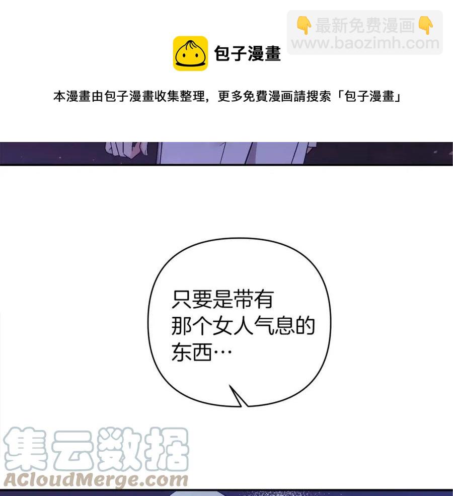 皇帝，讓我吻你入睡 - 第88話 你是誰(3/4) - 5