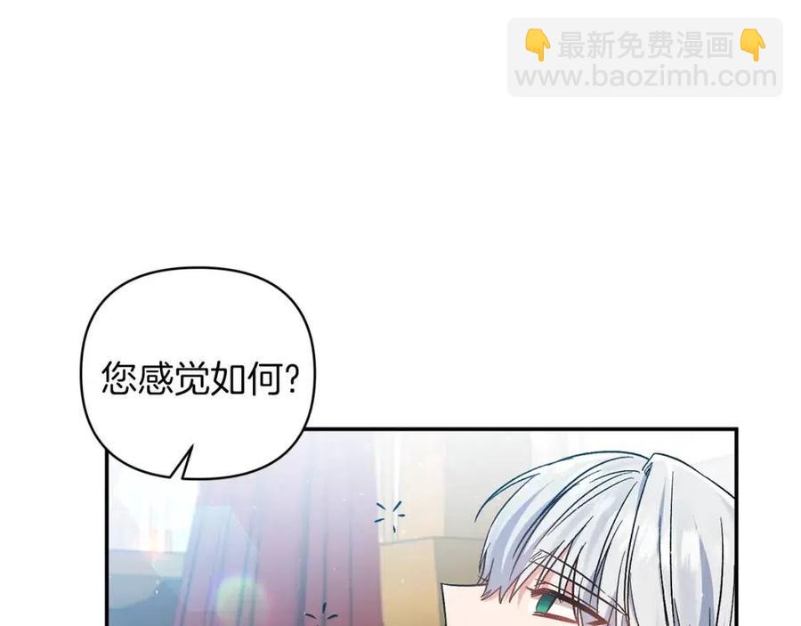 皇帝，讓我吻你入睡 - 第88話 你是誰(3/4) - 2