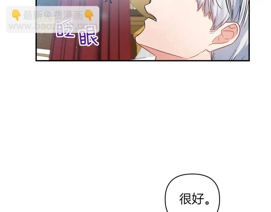 皇帝，讓我吻你入睡 - 第88話 你是誰(3/4) - 3