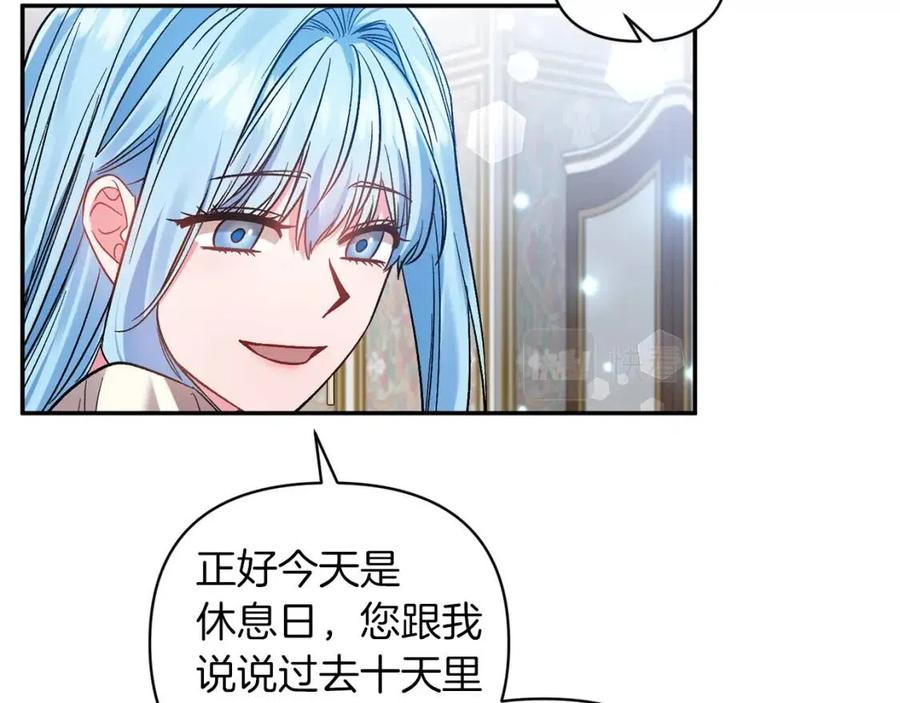 皇帝，讓我吻你入睡 - 第88話 你是誰(3/4) - 4