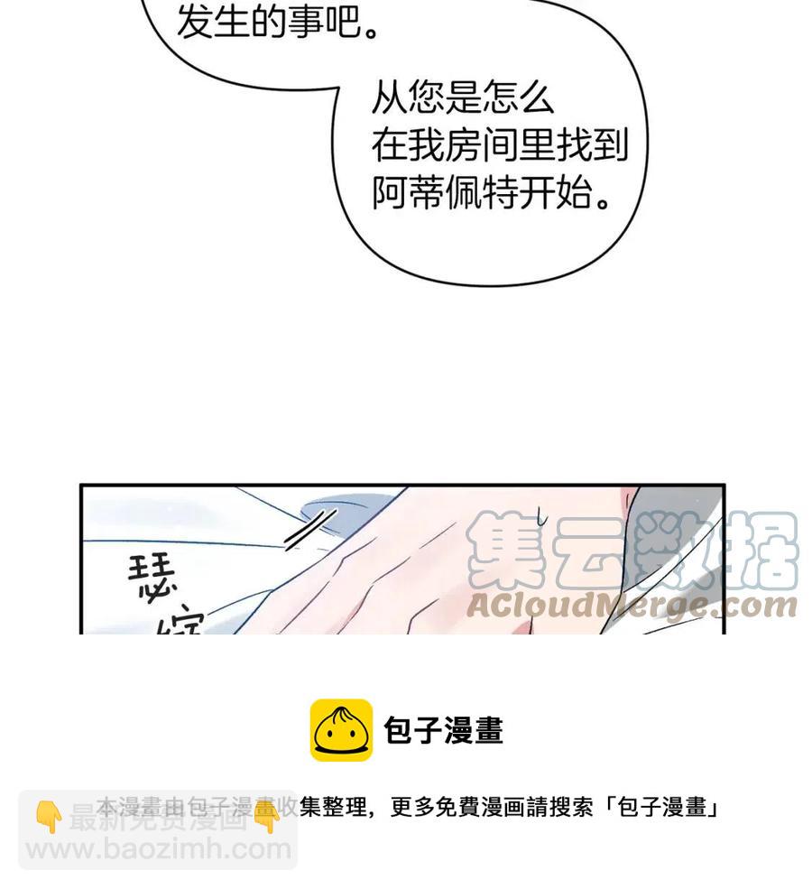 皇帝，讓我吻你入睡 - 第88話 你是誰(3/4) - 5