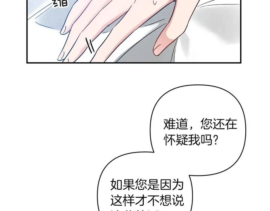 皇帝，讓我吻你入睡 - 第88話 你是誰(3/4) - 6