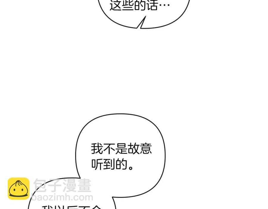 皇帝，讓我吻你入睡 - 第88話 你是誰(3/4) - 7