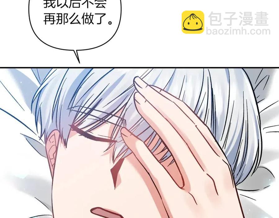 皇帝，讓我吻你入睡 - 第88話 你是誰(3/4) - 8