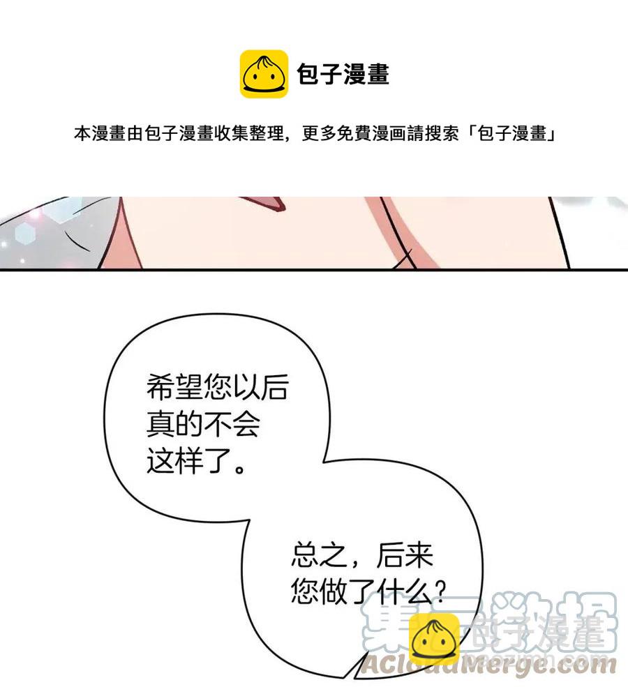 皇帝，讓我吻你入睡 - 第88話 你是誰(3/4) - 1