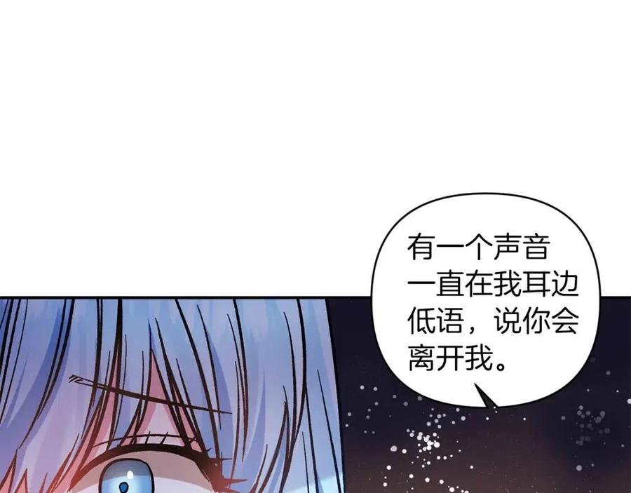 皇帝，讓我吻你入睡 - 第88話 你是誰(3/4) - 2