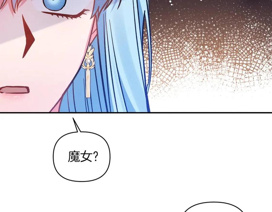 皇帝，讓我吻你入睡 - 第88話 你是誰(3/4) - 3