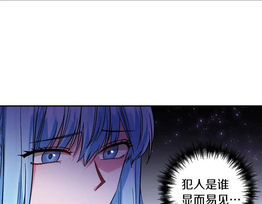 皇帝，讓我吻你入睡 - 第88話 你是誰(3/4) - 7