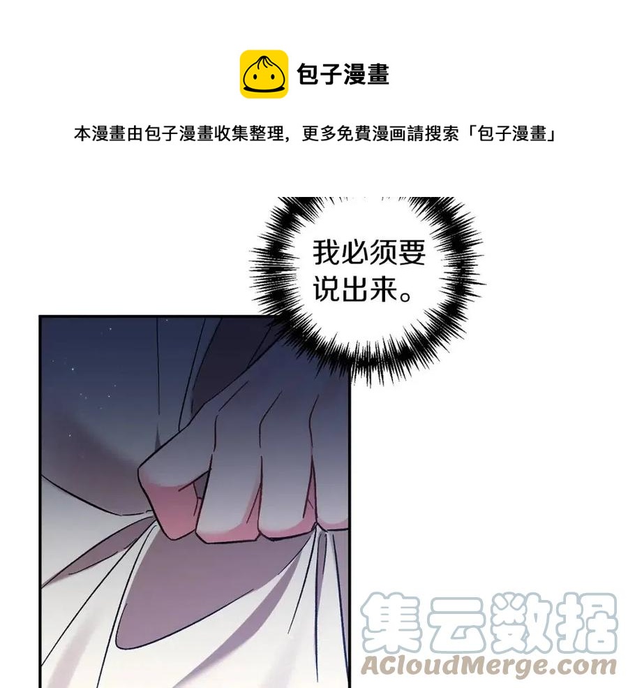 皇帝，讓我吻你入睡 - 第88話 你是誰(3/4) - 1