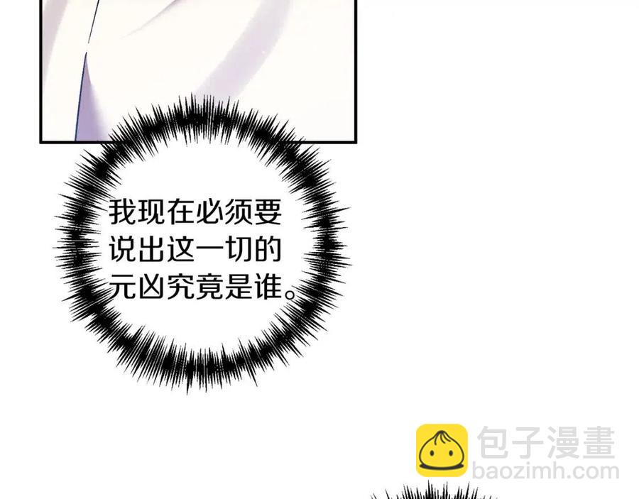 皇帝，讓我吻你入睡 - 第88話 你是誰(3/4) - 2