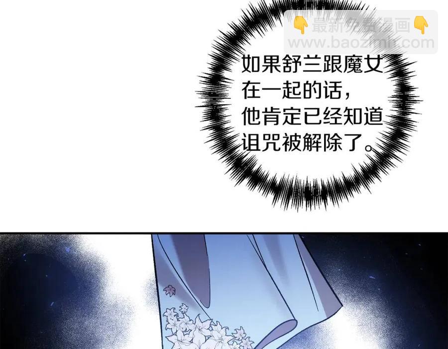 皇帝，讓我吻你入睡 - 第88話 你是誰(3/4) - 3