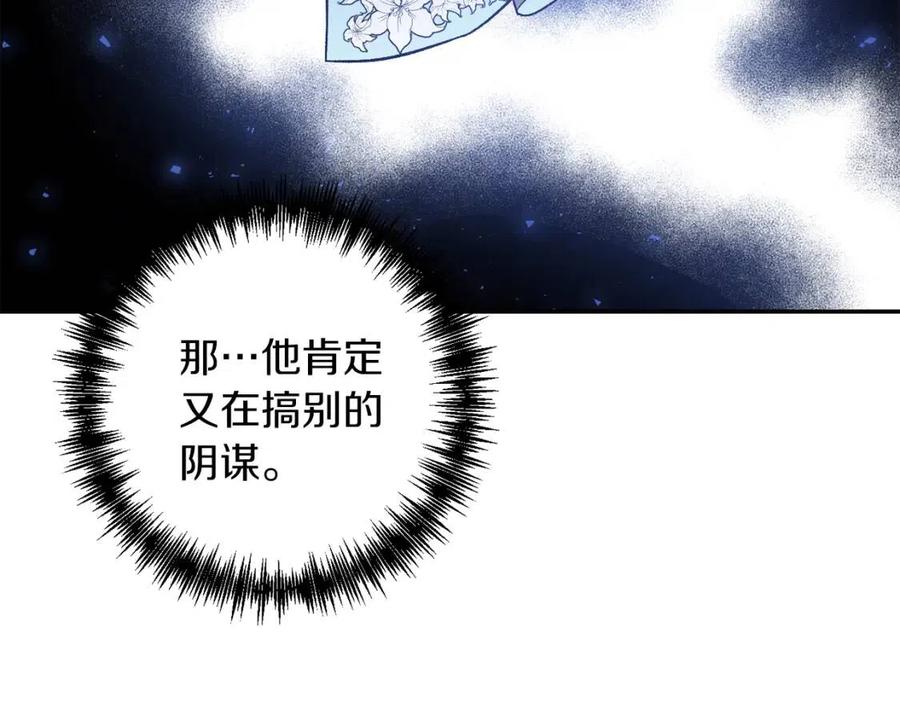 皇帝，讓我吻你入睡 - 第88話 你是誰(3/4) - 4