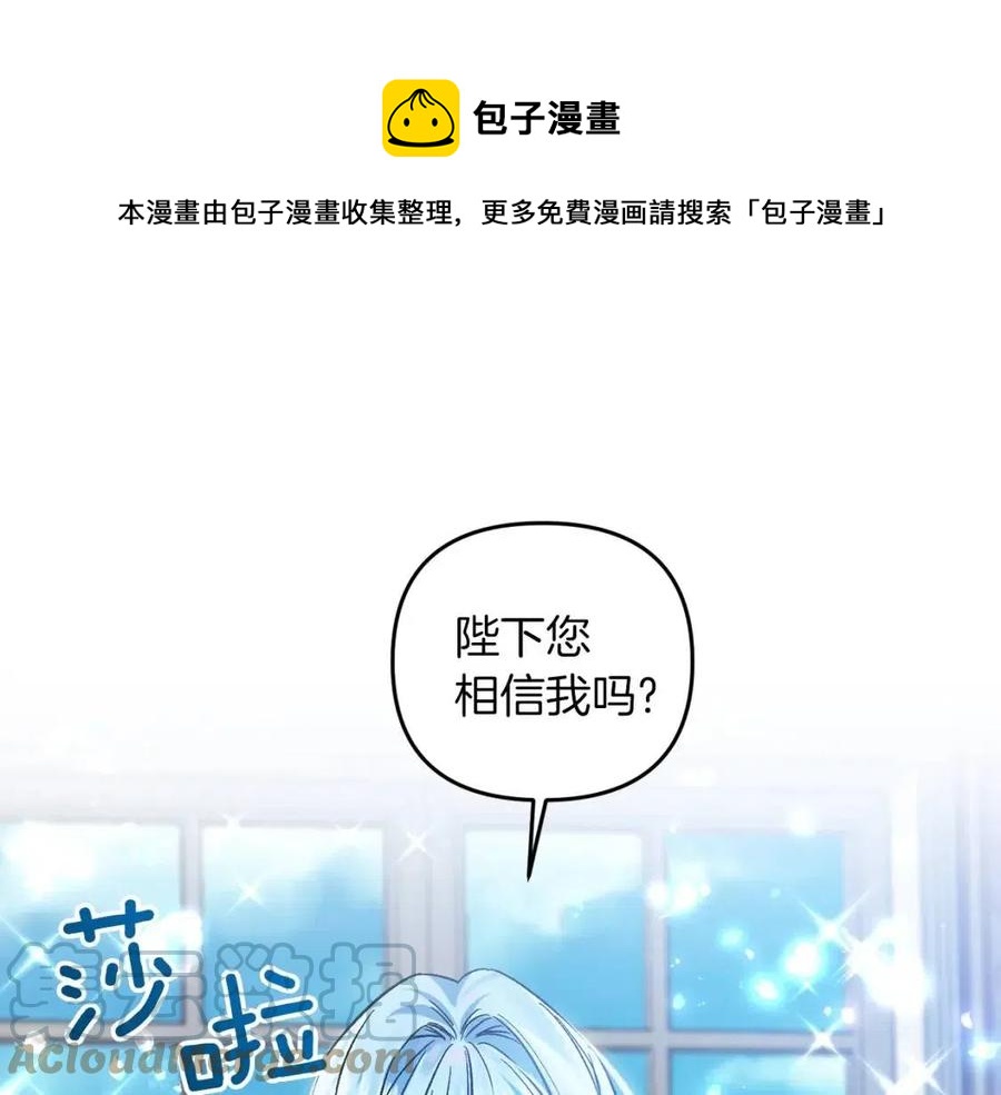 皇帝，讓我吻你入睡 - 第88話 你是誰(3/4) - 5