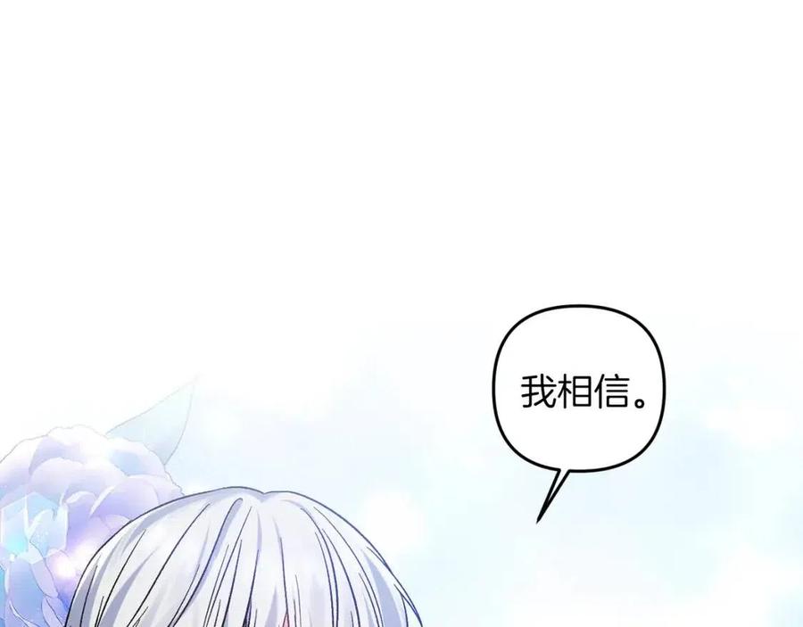 皇帝，讓我吻你入睡 - 第88話 你是誰(4/4) - 3