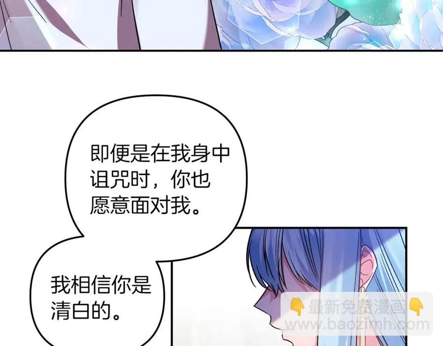 皇帝，讓我吻你入睡 - 第88話 你是誰(4/4) - 2