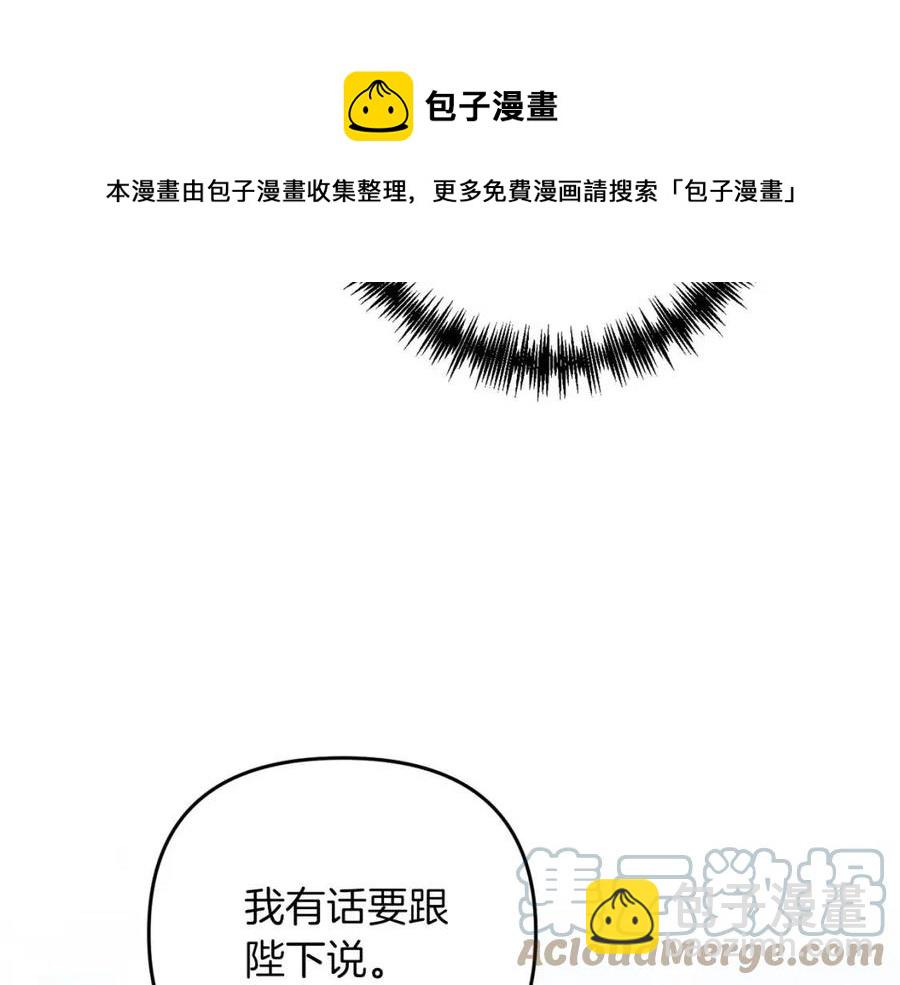 皇帝，讓我吻你入睡 - 第88話 你是誰(4/4) - 2