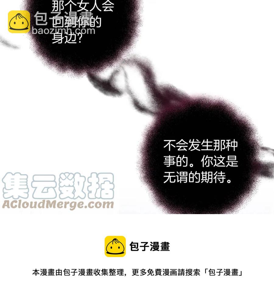 皇帝，讓我吻你入睡 - 第88話 你是誰(1/4) - 1