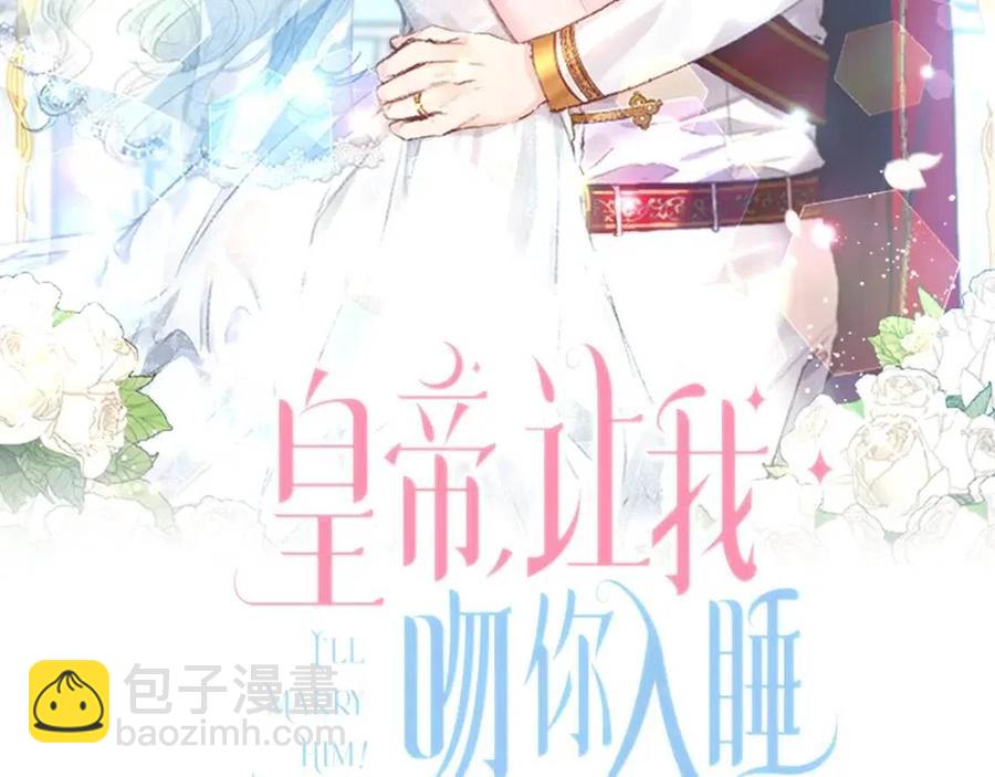 皇帝，讓我吻你入睡 - 第88話 你是誰(1/4) - 2