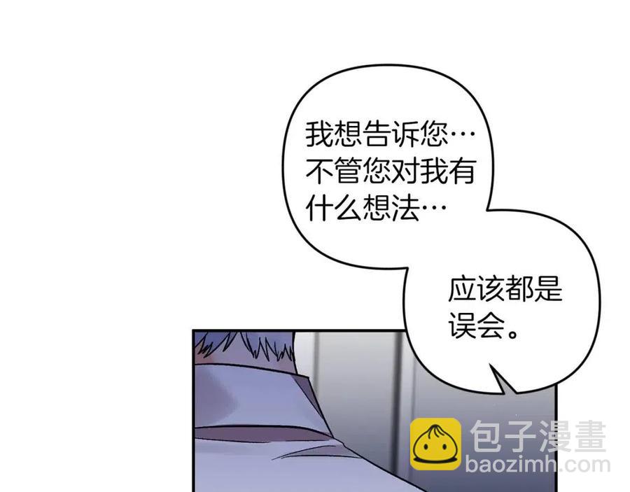 皇帝，讓我吻你入睡 - 第88話 你是誰(1/4) - 3