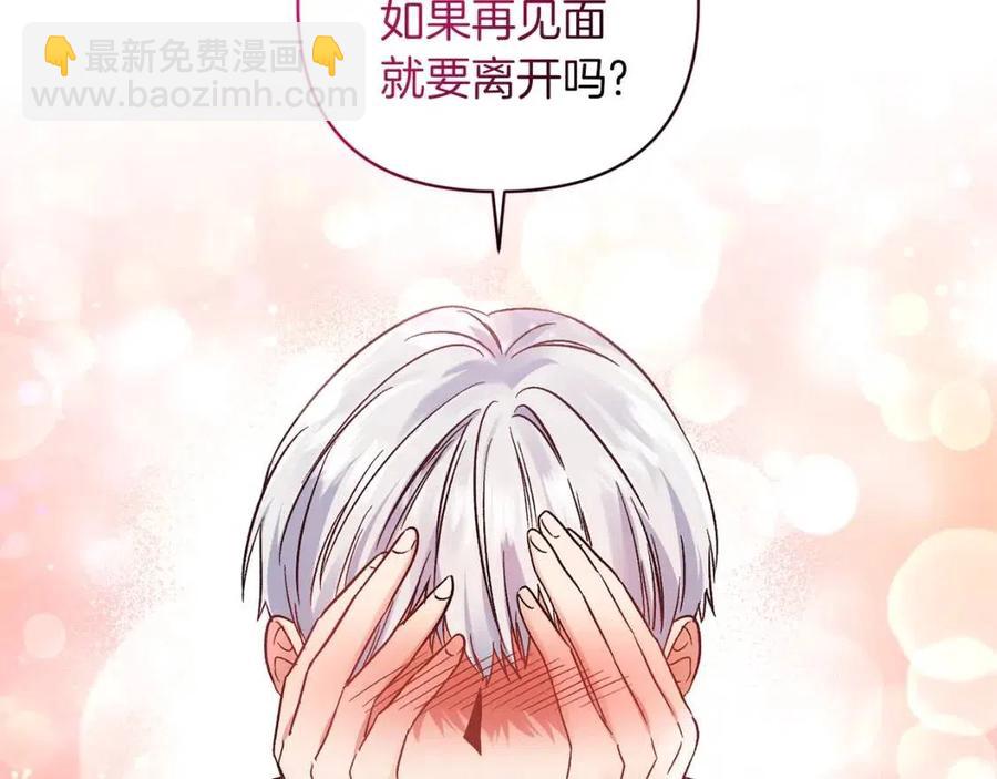 皇帝，讓我吻你入睡 - 第88話 你是誰(1/4) - 8