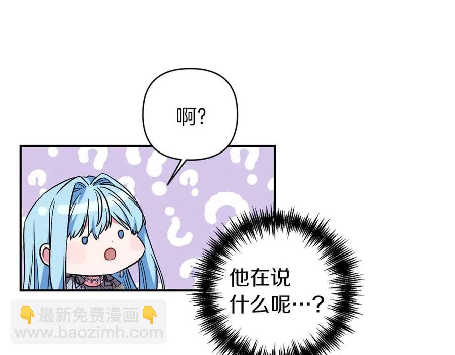 皇帝，讓我吻你入睡 - 第88話 你是誰(1/4) - 2