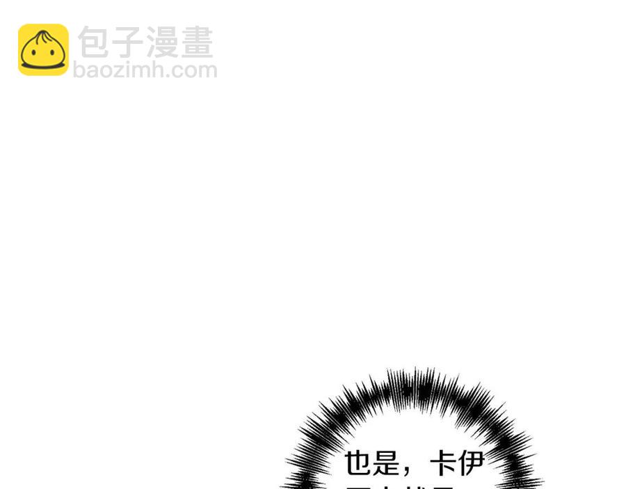 皇帝，讓我吻你入睡 - 第88話 你是誰(1/4) - 2