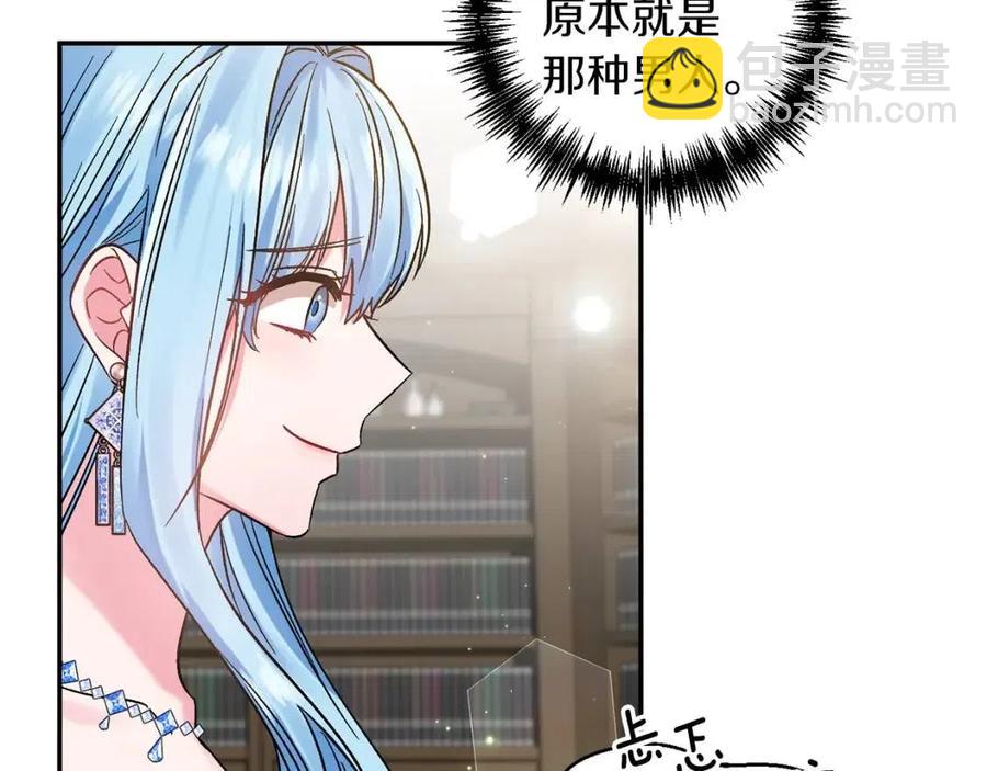 皇帝，讓我吻你入睡 - 第88話 你是誰(1/4) - 3