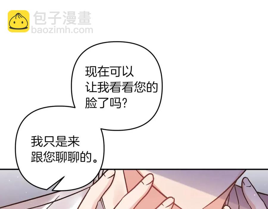 皇帝，讓我吻你入睡 - 第88話 你是誰(2/4) - 6