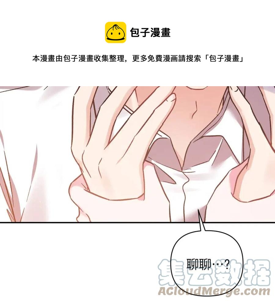 皇帝，讓我吻你入睡 - 第88話 你是誰(2/4) - 7