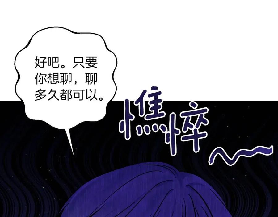 皇帝，讓我吻你入睡 - 第88話 你是誰(2/4) - 1