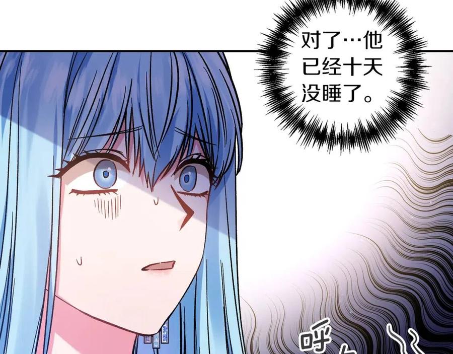 皇帝，讓我吻你入睡 - 第88話 你是誰(2/4) - 4