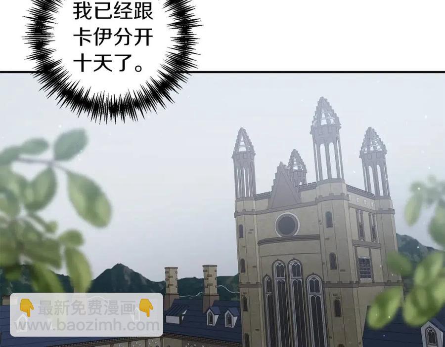 皇帝，讓我吻你入睡 - 第88話 你是誰(1/4) - 6