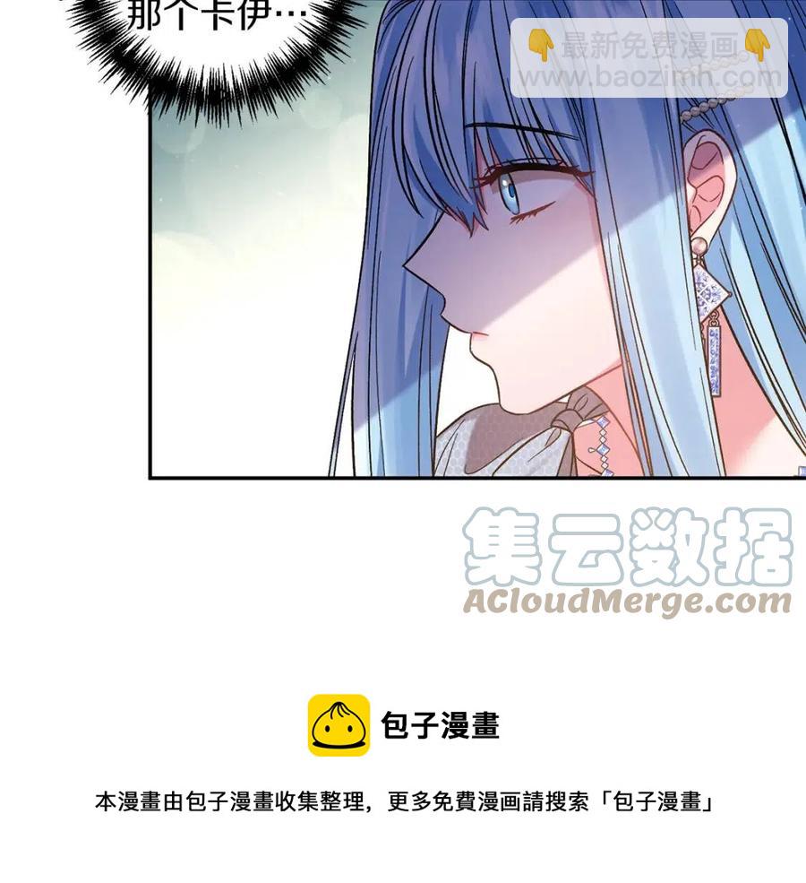 皇帝，讓我吻你入睡 - 第88話 你是誰(2/4) - 3