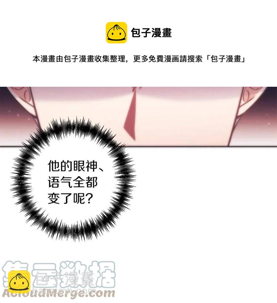 皇帝，讓我吻你入睡 - 第88話 你是誰(2/4) - 7