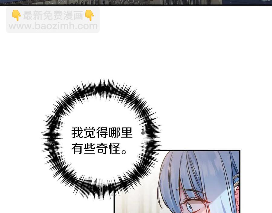 皇帝，讓我吻你入睡 - 第88話 你是誰(1/4) - 7