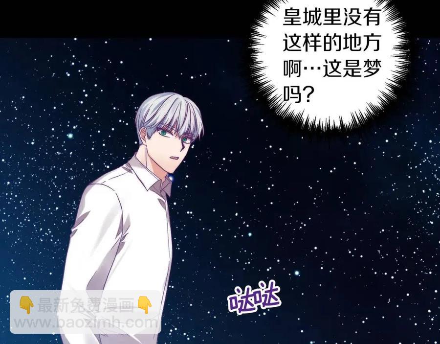 皇帝，讓我吻你入睡 - 第88話 你是誰(2/4) - 2