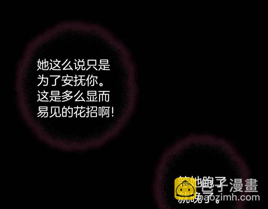 皇帝，讓我吻你入睡 - 第88話 你是誰(2/4) - 6