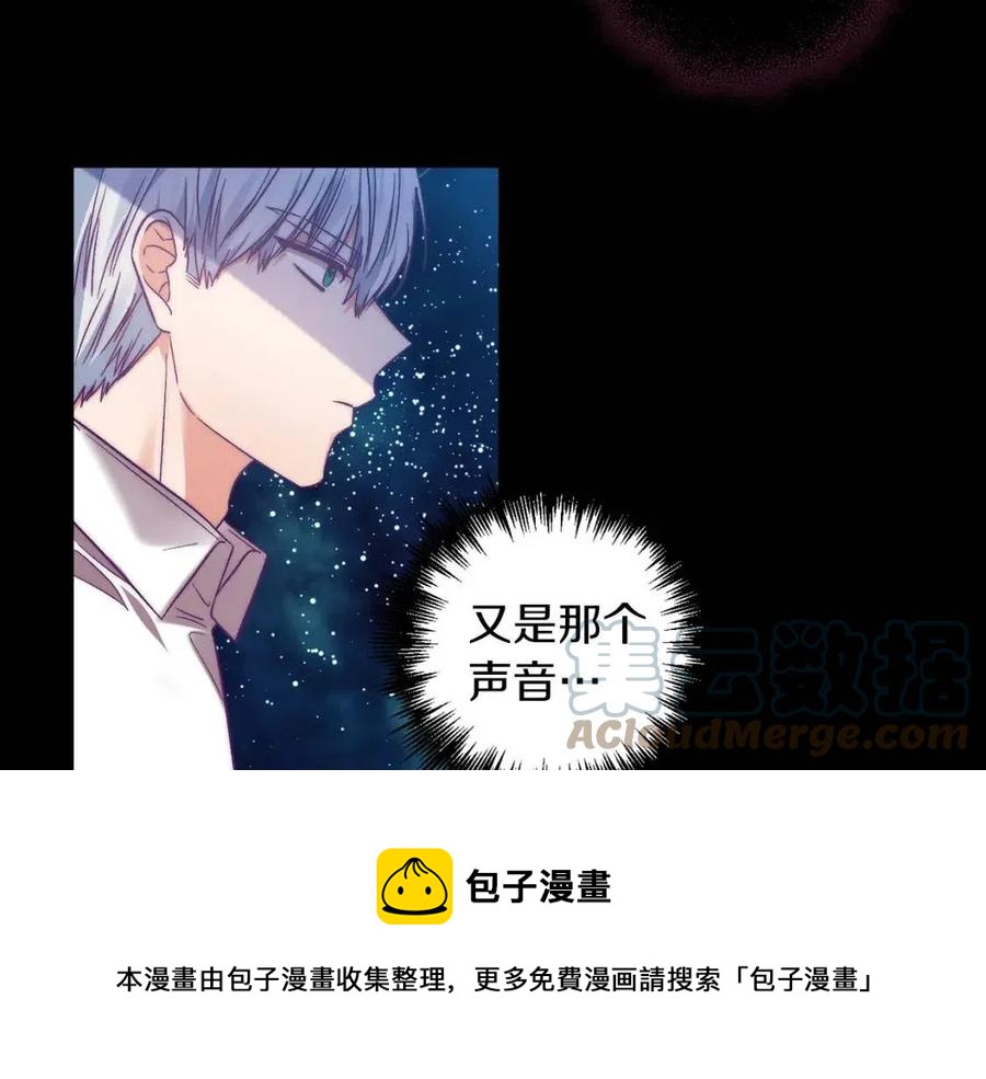 皇帝，讓我吻你入睡 - 第88話 你是誰(2/4) - 7