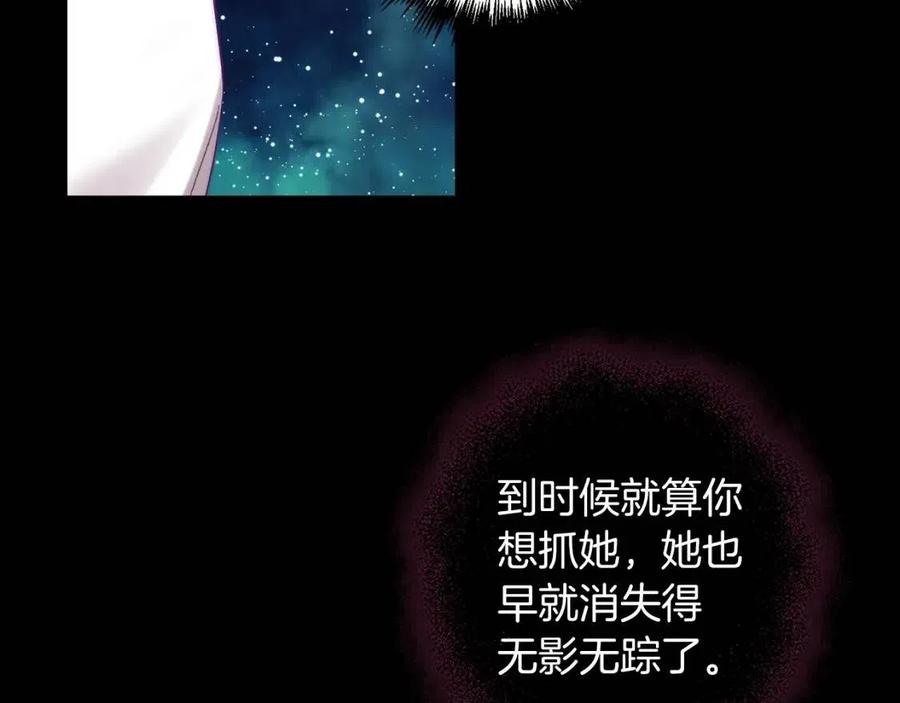 皇帝，讓我吻你入睡 - 第88話 你是誰(2/4) - 8