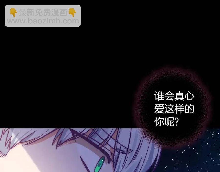 皇帝，讓我吻你入睡 - 第88話 你是誰(2/4) - 2