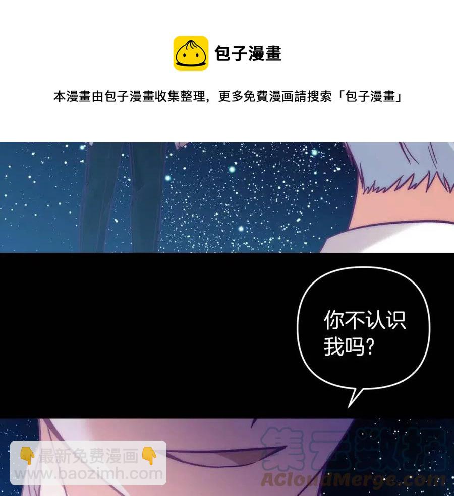 皇帝，讓我吻你入睡 - 第88話 你是誰(2/4) - 7