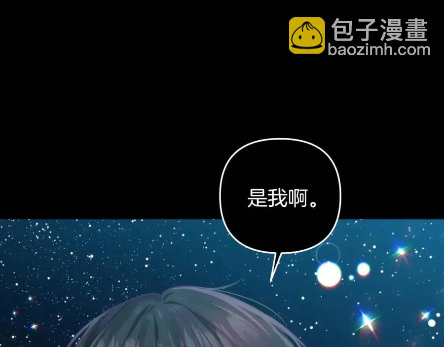 皇帝，讓我吻你入睡 - 第88話 你是誰(2/4) - 1